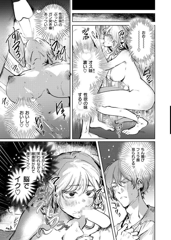エロ漫画:淫語アカ女子がオフパコしてみたら 【ねとろもりこん】 サンプル画像