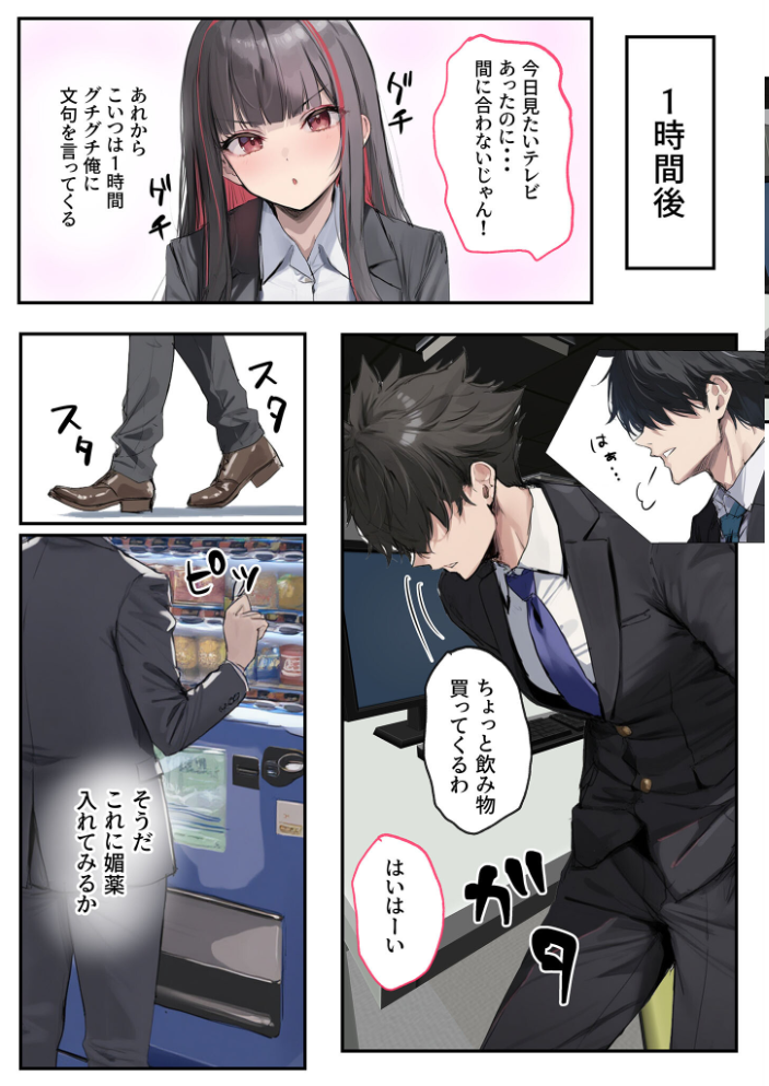 エロ漫画：犬猿の仲の同期に●●使ったら発情懇願セックス開始！焦らしてみたらイキ狂う話 モザイク版 【ラブ熟 あいラビ】 サンプル画像