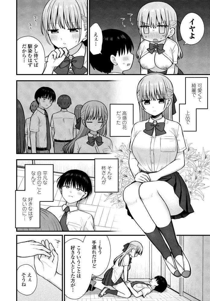 エロ漫画:ロマンチックシンドローム 【山瀬ゼン】 サンプル画像