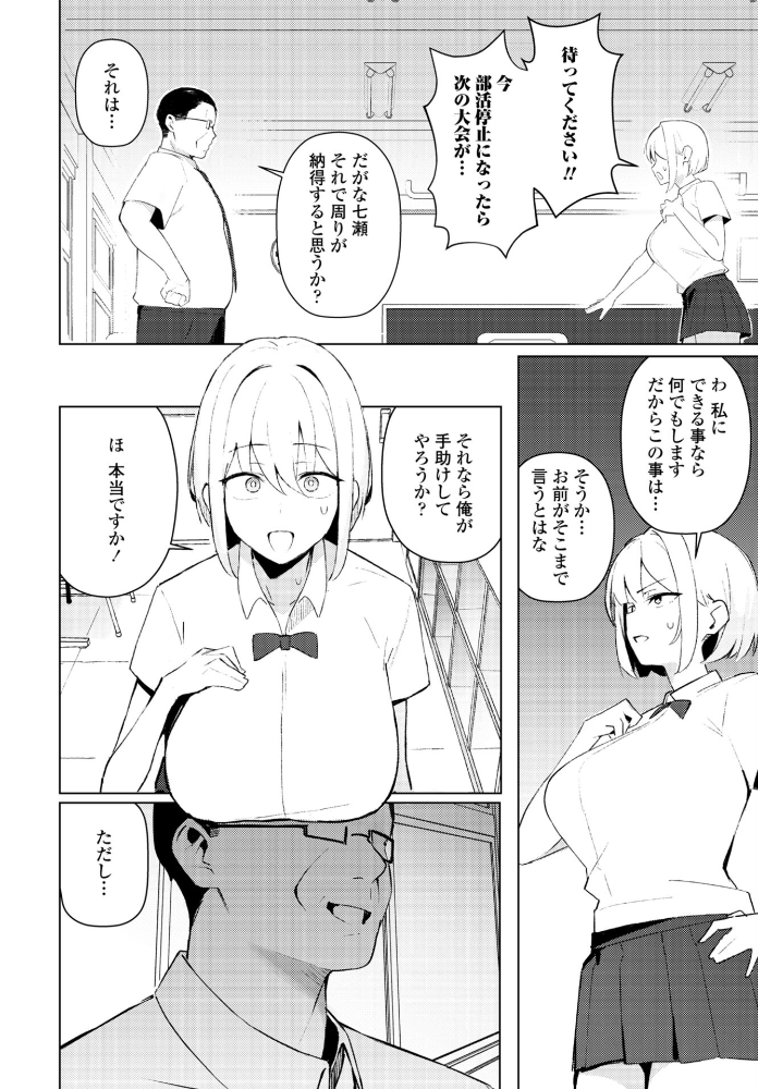 エロ漫画:七瀬ちゃんは負けない! 【めめ工房】 サンプル画像