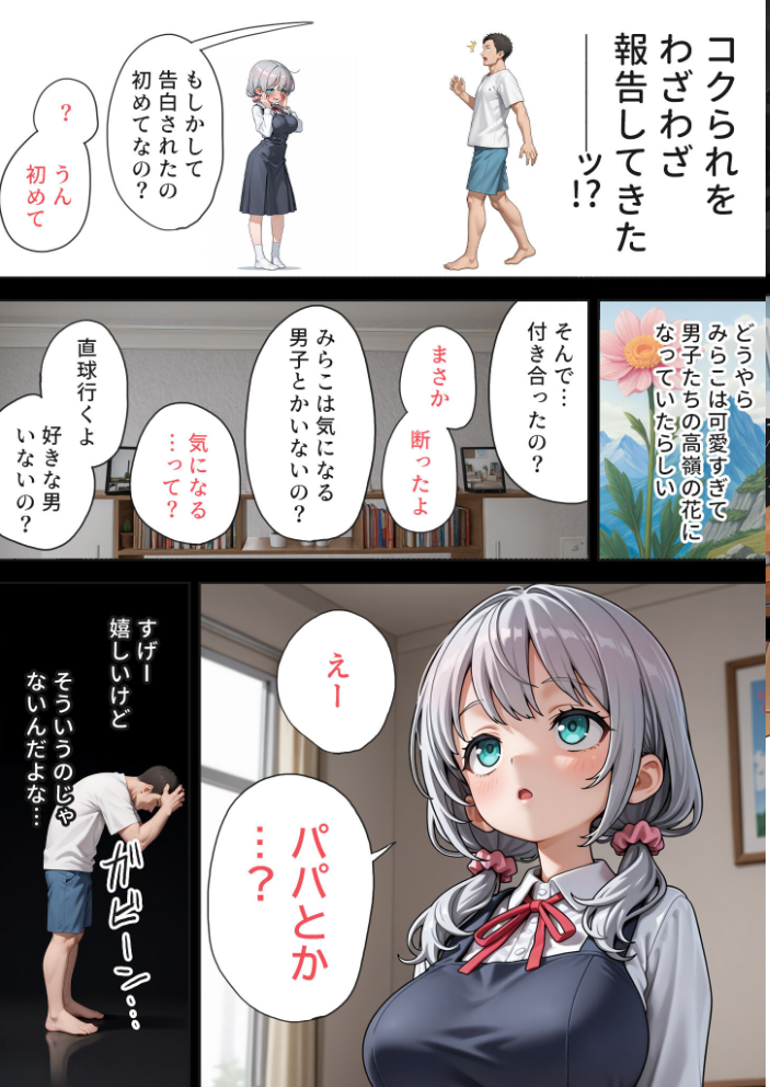 エロ漫画:娘の告白 モザイク版 【愛・筋肉博 あいラビ】 サンプル画像