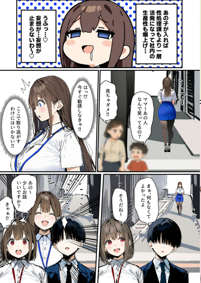 エロ漫画:新卒ちゃん×柏木さん 〜性処理2課へ寝取らせ出向〜【単話】(1) モザイク版 【たまごやき あいラビ】 サンプル画像