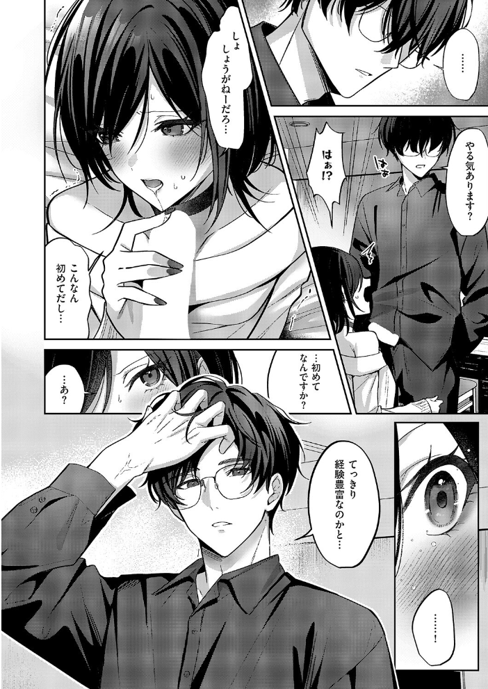 エロ漫画:推しじゃないのに! 【さこふ】 サンプル画像