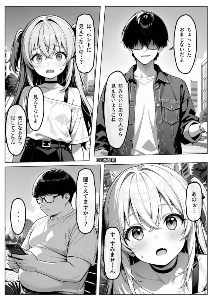 エロ漫画:認識阻害-サイトジャマー-II モザイク版 【わがままワークス あいラビ】 サンプル画像