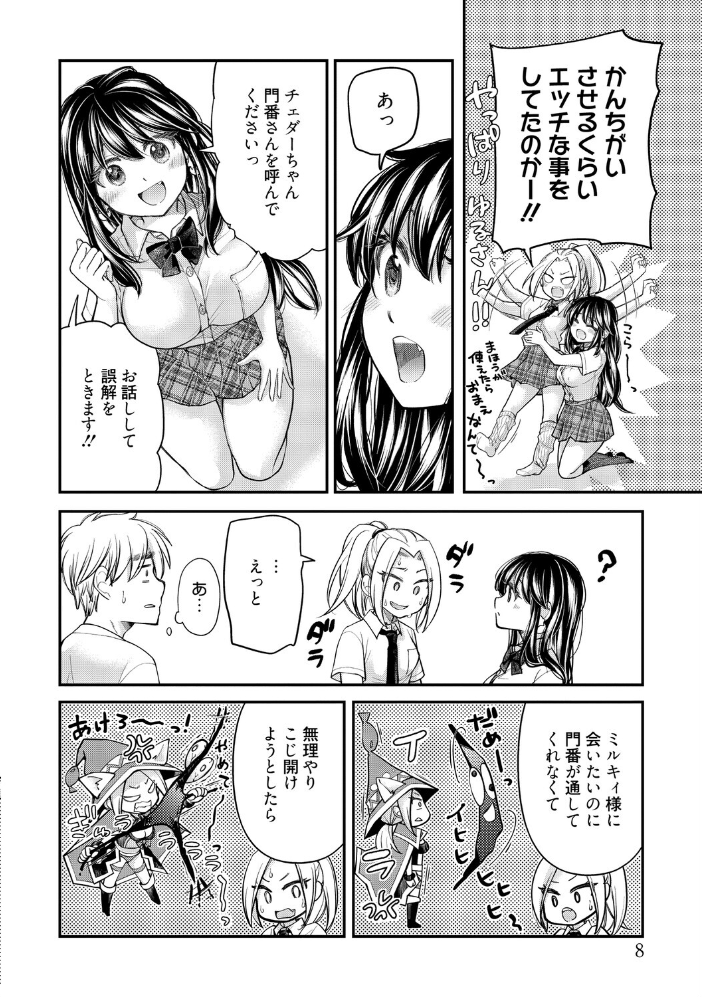 エロ漫画:処女姫〜なぜか童貞しか勇者になれない異世界から来たんですけど〜2【単行本版】【電子限定R18おまけ付き】 【みこくのほまれ】 サンプル画像