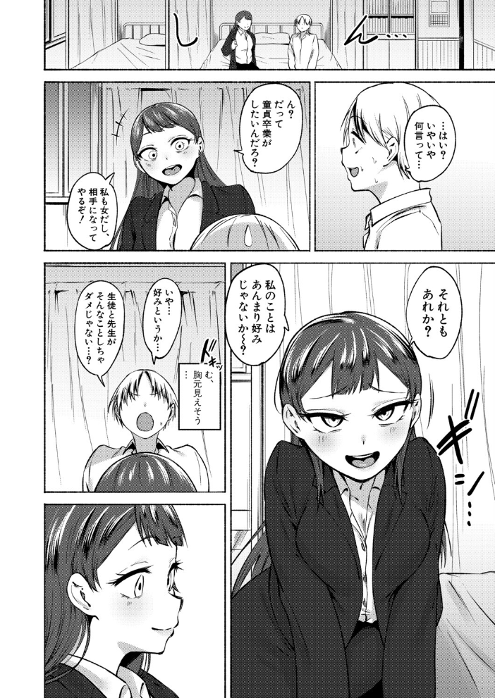 エロ漫画:童貞食べちゃう系教師 【フェチ男】 サンプル画像