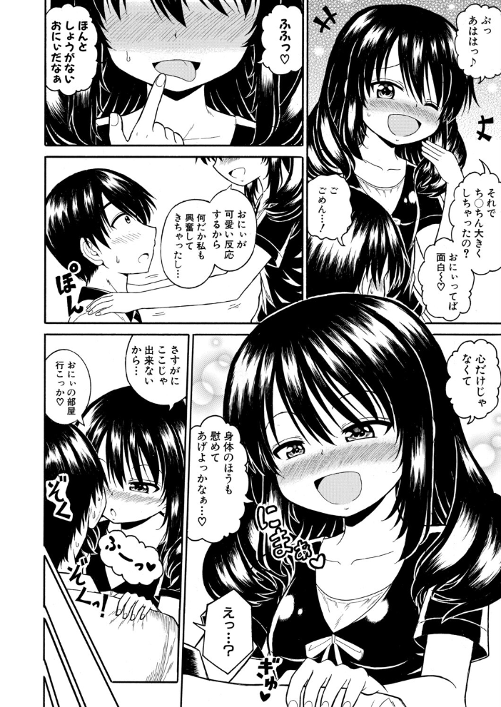 エロ漫画:落ち込んでるなら、慰めてあげる 【橘アルト】 サンプル画像