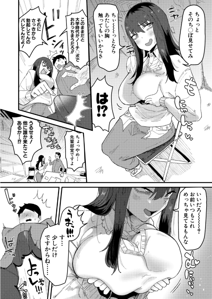 エロ漫画:ムラつき陰キャ女はちょろくて、えろい 【筒森】 サンプル画像