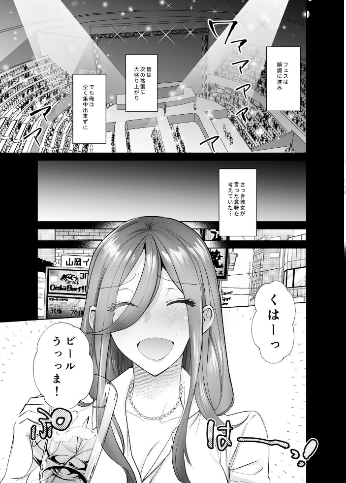 エロ漫画：オフぱこっ！〜オフ会で巨乳美人と一晩中種付けセックスする話〜 【ちより】 サンプル画像