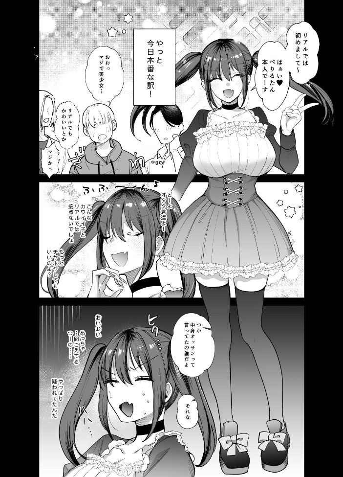 エロ漫画：おふぱこっ！2〜ネトゲのオフ会でハメられて姫ちゃんが肉便器にされちゃう話〜 【ちより】 サンプル画像