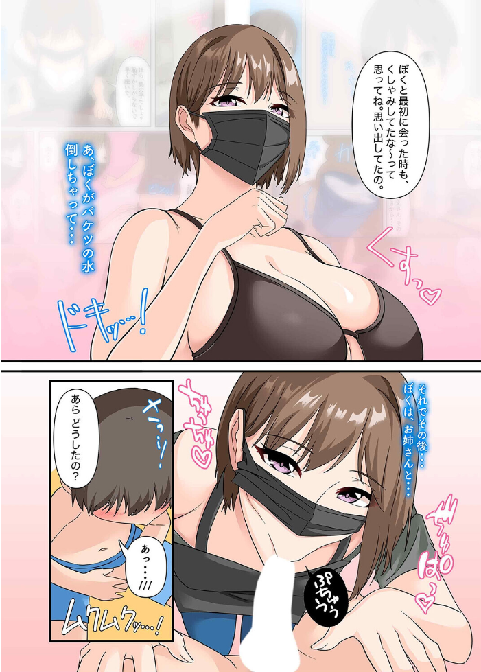 エロ漫画:年上マスクのお姉さんとヒミツ遊び【コミック版】(4) 【アリマセカイ】 サンプル画像