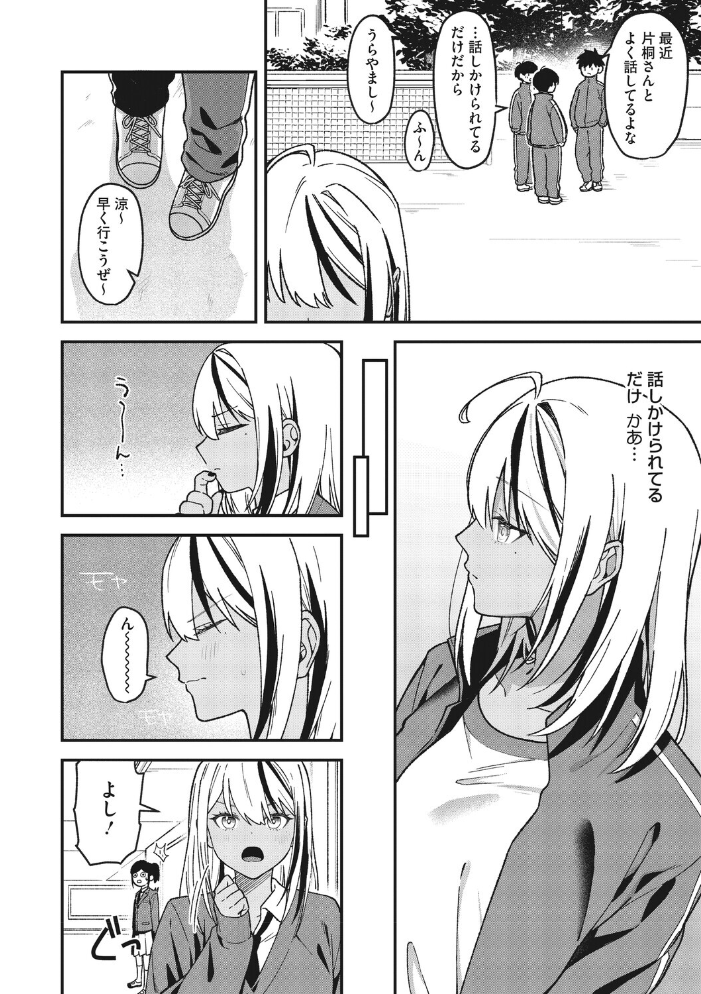 エロ漫画:オタクに優しいギャルとギャルに冷たいオタク 【たたきた】 サンプル画像