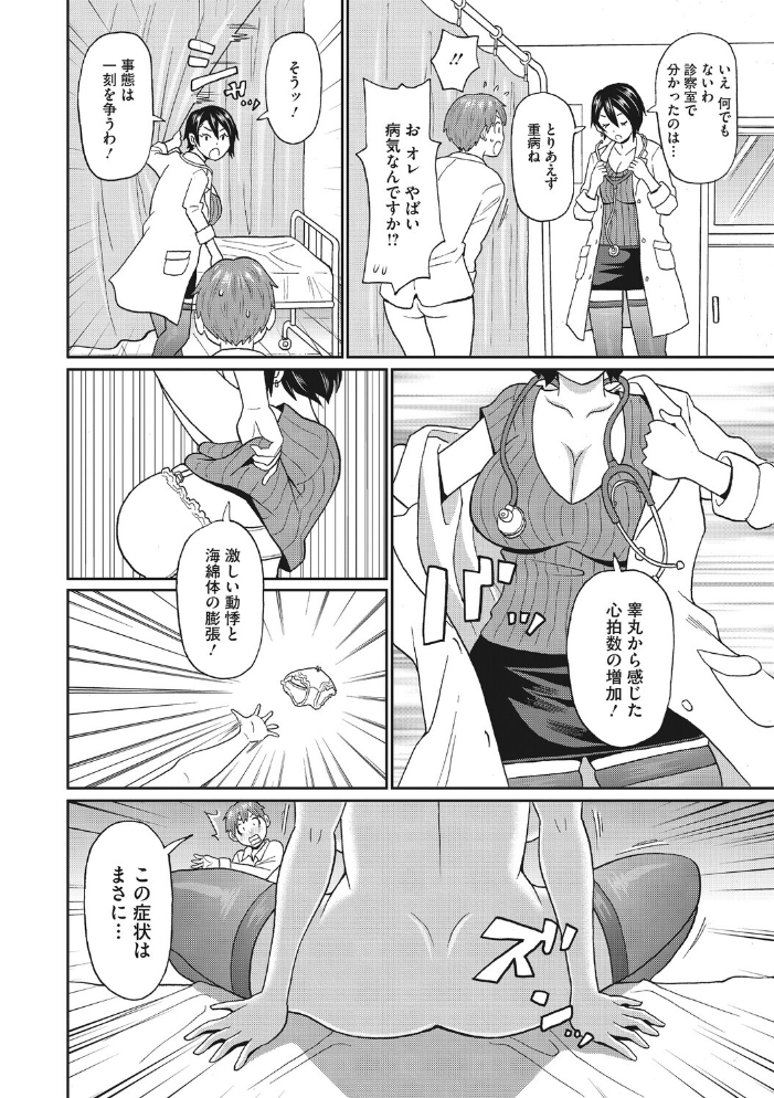 エロ漫画:保健室のワクワク診察 【ジョン・K・ペー太】 サンプル画像