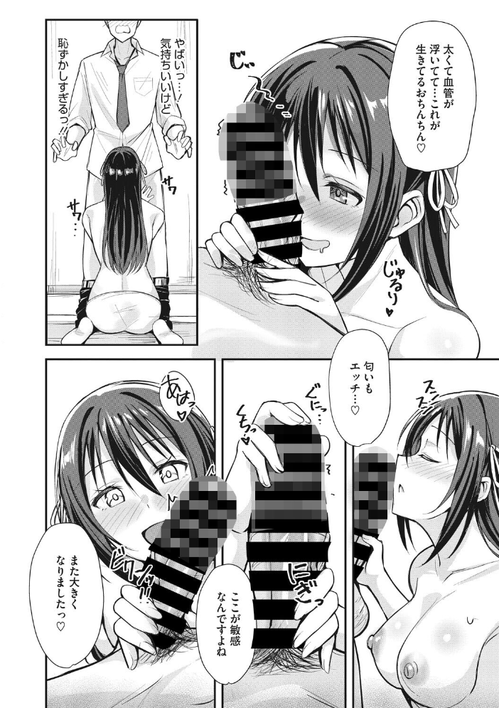 エロ漫画:隣の西条さんは清楚系ドスケベ処女 【しいたけたいし】 サンプル画像