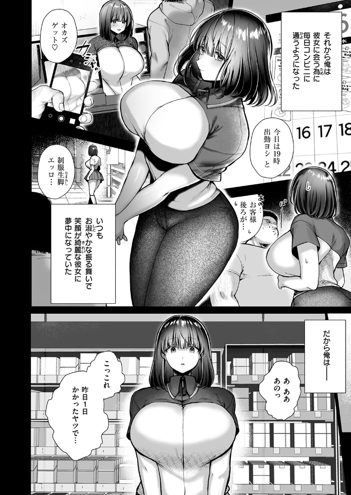 エロ漫画：オレの愛莉 【照老】 サンプル画像