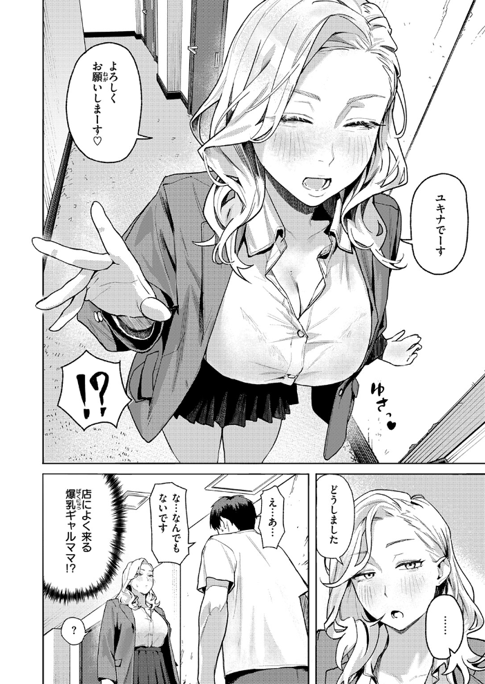 エロ漫画:お店で逢う女 【トン子】 サンプル画像