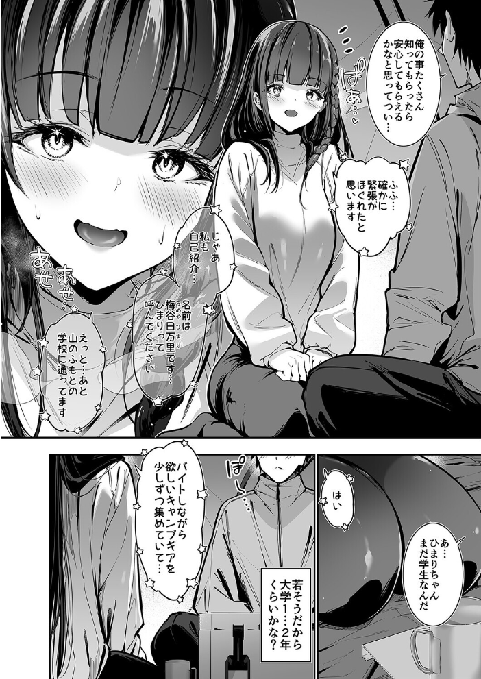 エロ漫画:ヤれると噂のキャンプ場では清楚系爆乳少女が濃厚ハメ放題(1) 【天空太一】 サンプル画像