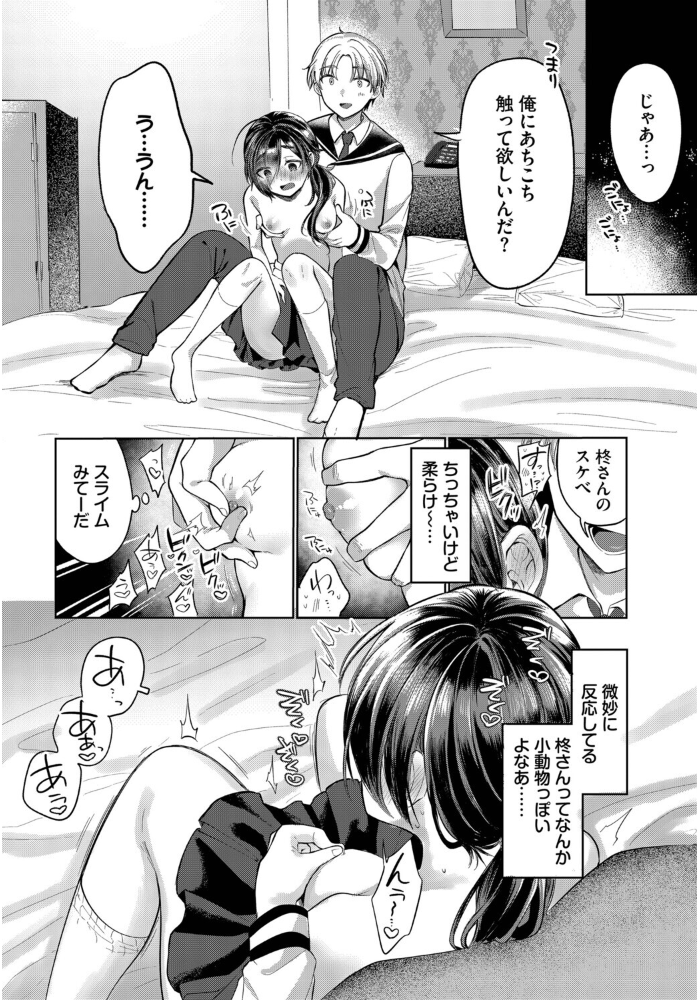 エロ漫画:ちかづいて、ふれて 【いよ コミックバベル編集部】 サンプル画像