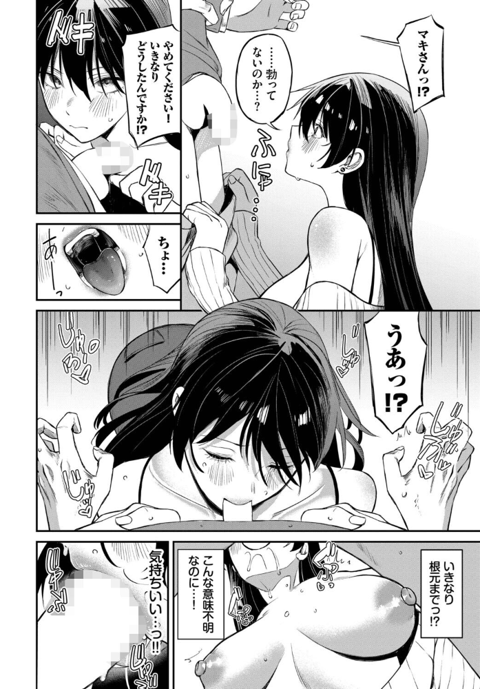 エロ漫画:寄り添い愛 【オジョウ コミックバベル編集部】 サンプル画像