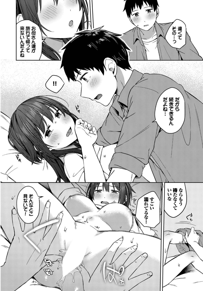 エロ漫画:昨日までおとなりさん 【コットン コミックバベル編集部】 サンプル画像