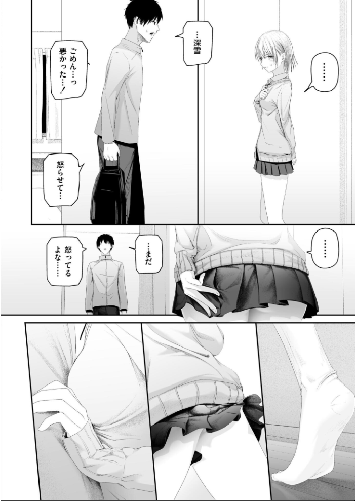 エロ漫画:カイロのような、雪解のアプリ 【舞恋花 COMIC快艶編集部】 サンプル画像