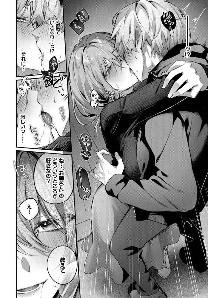エロ漫画:理想のあなたと甘い夢 【あまつじ コミックバベル編集部】 サンプル画像