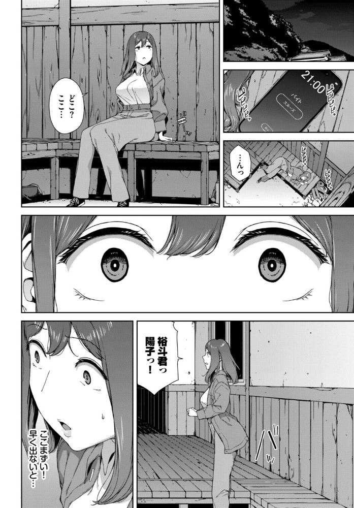 エロ漫画:とある有名な廃村にて 【岩崎ユウキ コミックバベル編集部】 サンプル画像