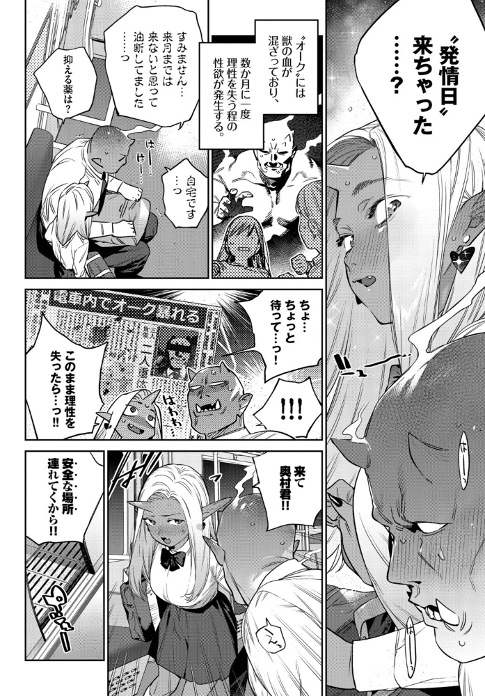 エロ漫画:発情人外日誌 4ページ目 【みぞね コミックバベル編集部】 サンプル画像