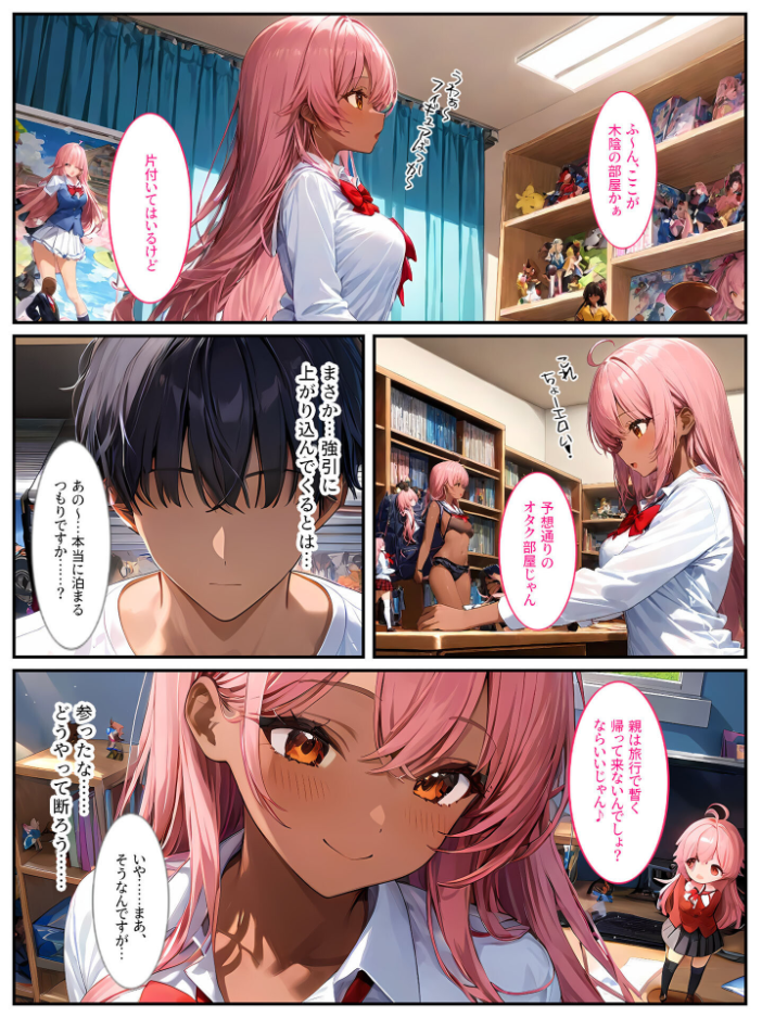 エロ漫画:クラスメイトの黒ギャルに「泊めてくれたらエッチさせてあげる」と言われてセックスしたら、俺のチ●ポの虜になってヤリまくりました! モザイク版 【StudioSR あいラビ】 サンプル画像
