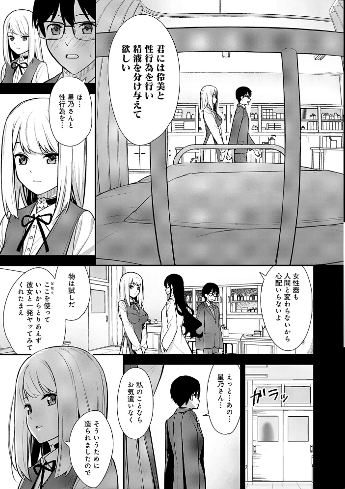 エロ漫画：彼女は僕の体液で動いている 【たつか】 サンプル画像