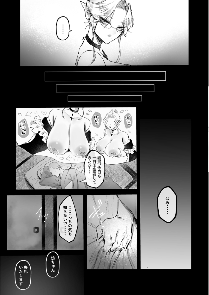 エロ漫画:坊ちゃん、お乳の時間です。〜クールな吸血鬼メイドを孕ませた夜〜 【むちおう】 サンプル画像