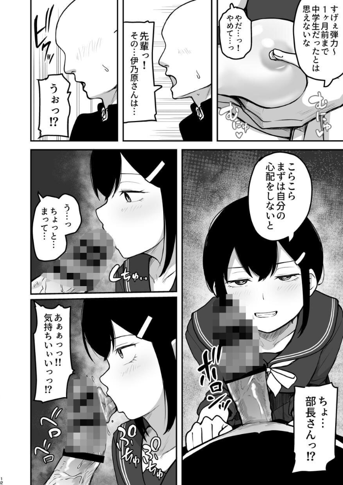 エロ漫画:Hな部活に入りませんか?-同意不要でハメまくる部活- 【さばみんと】 サンプル画像