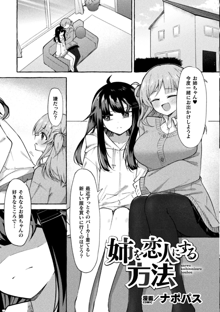 エロ漫画:二次元コミックマガジン ふたなり催淫暗示 あなたがパパになるんだよ?Vol.1 【織衣紡蓮 ナポパス スコルペーナ KATUU】 サンプル画像