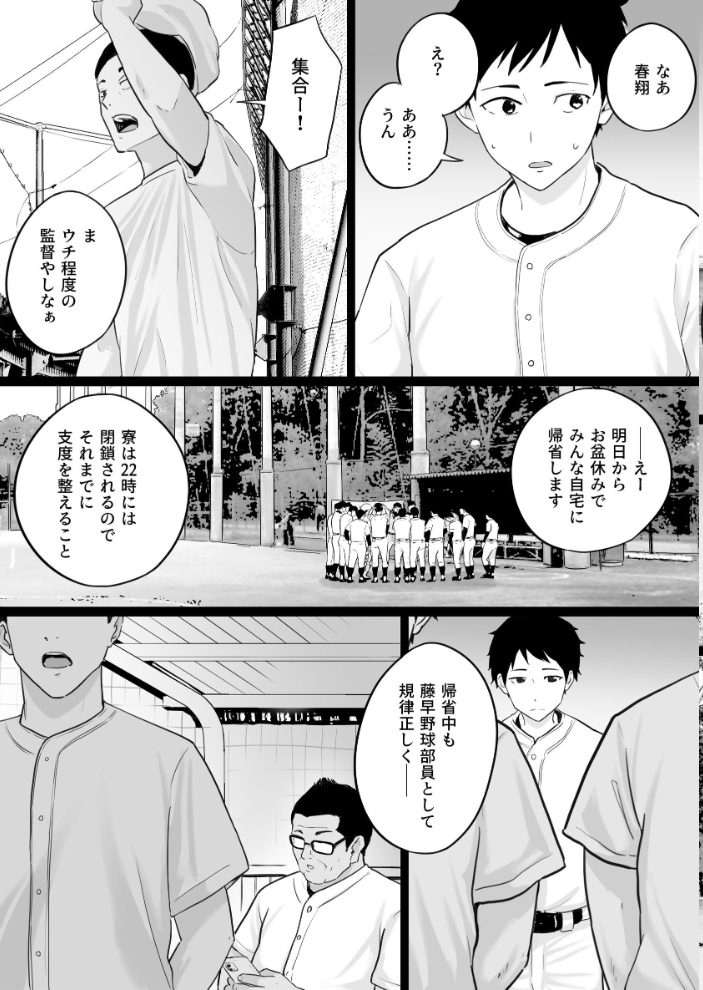 エロ漫画:大嫌いな野球部監督と大好きな母さんのセックスを一晩中見た夜 【わとそん堂】 サンプル画像