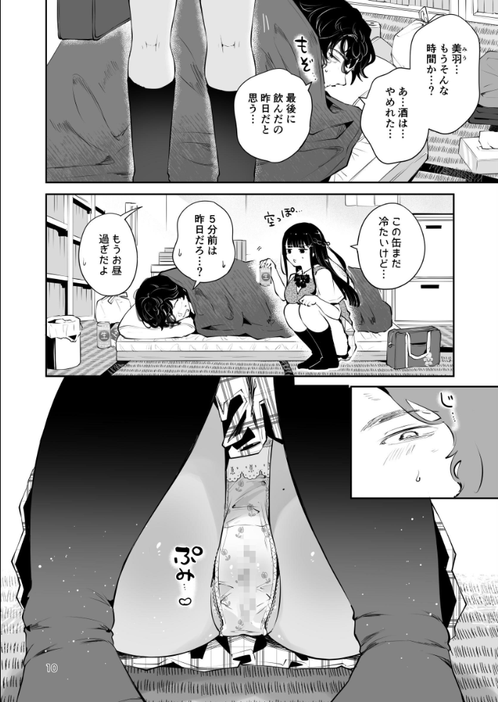 エロ漫画:元教え子の清楚系JKに通い妻させて孕ませる話〜真面目なんかじゃない〜 【瀬戸涼子】 サンプル画像