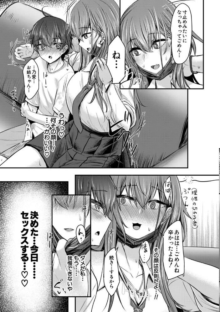 エロ漫画:お姉さんと中出し溺愛えっちしよ!【1話試し読み付き】 【窮月むゆか MUJIN編集部】 サンプル画像