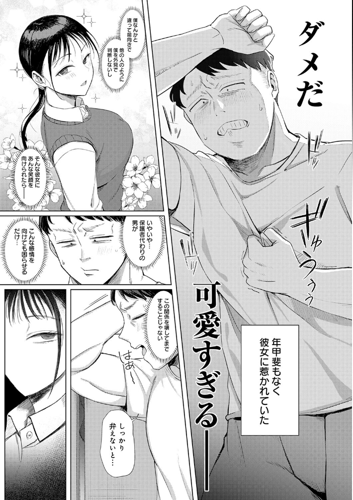 エロ漫画:あこがれブレイキング【デジタル特装版】 【アシタ】 サンプル画像