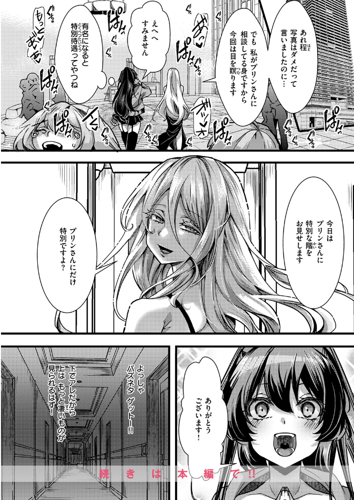 エロ漫画:暴淫棒食ヤリマンション【∞】巨乳エロ売り配信者の便器化案件 【なにがしナニカ】 サンプル画像