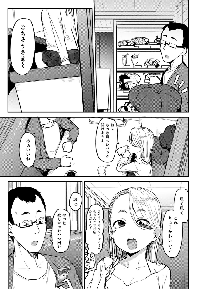 エロ漫画：マチアプで神引きした件 【単話】 【七尾ゆきじ】 サンプル画像
