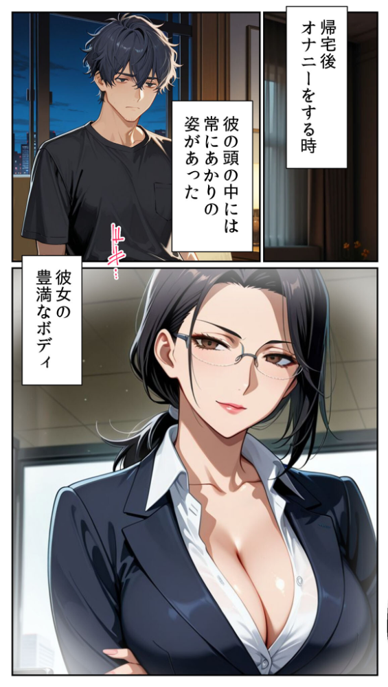 エロ漫画:●●アプリと人妻お局の淫らな堕落 〜社内一のエロい女を思いのままに〜 モザイク版 【とろとろコミック あいラビ】 サンプル画像