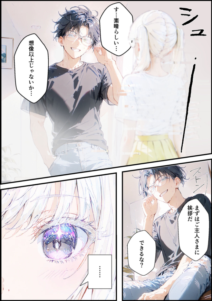 エロ漫画:あなたにアイを伝えに来たよ♪ モザイク版 【初恋ラボ あいラビ】 サンプル画像