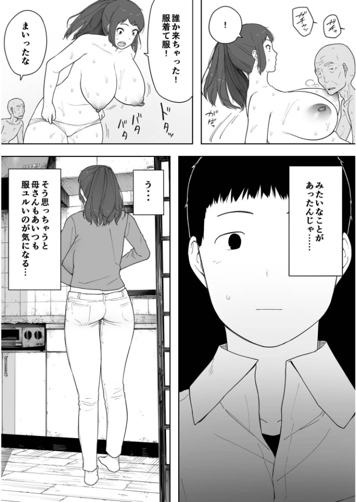 エロ漫画:なんでそんなヤツがいいんだよ…〜爺と浮気・妊娠・再婚した母さん〜【18禁】 【NTロボ】 サンプル画像