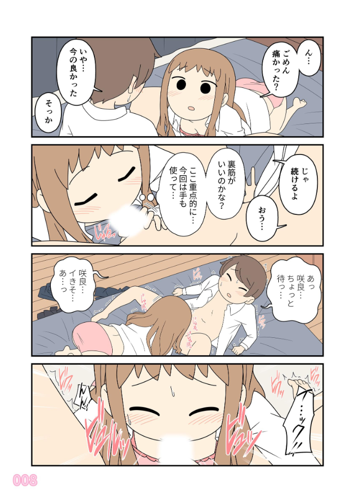 エロ漫画：ヒナの恋愛相談所【白抜き修正版】 1 【じゅうきゅう】 サンプル画像