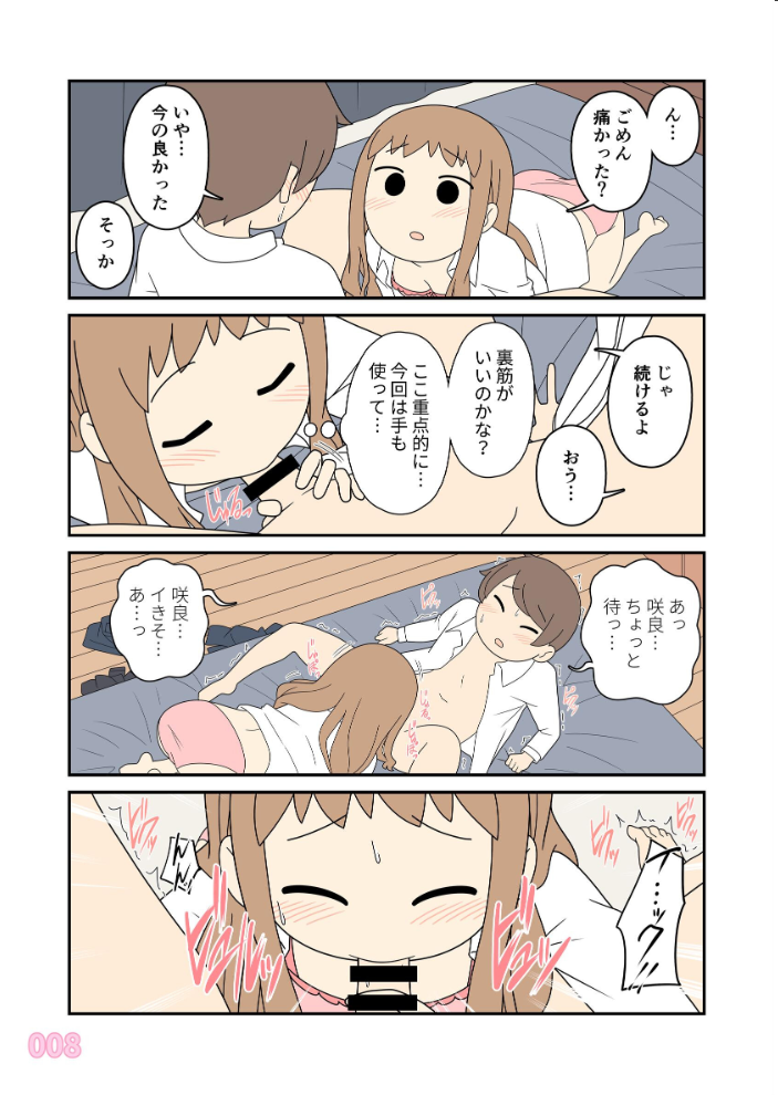 エロ漫画:ヒナの恋愛相談所【棒消し修正版】 1 【じゅうきゅう】 サンプル画像