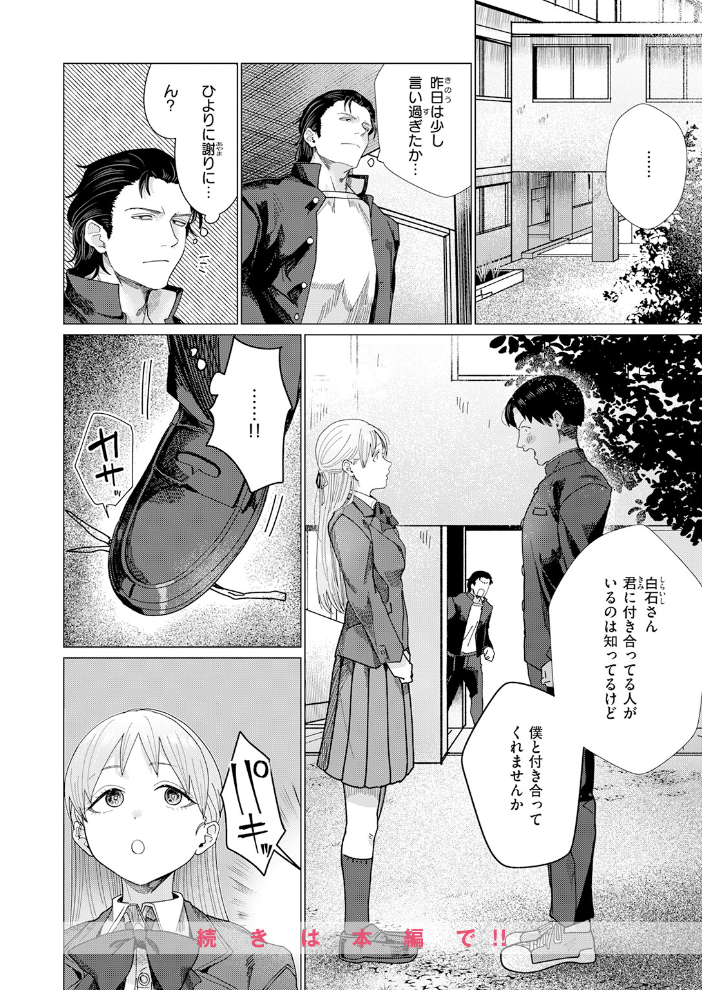 エロ漫画：こんなにお願いしてるのに！ 【平股戌】 サンプル画像