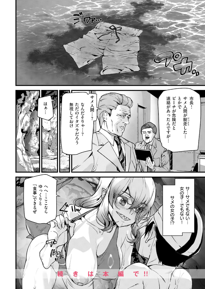 エロ漫画：恐怖！！シャークガール！ 【アシオミマサト】 サンプル画像