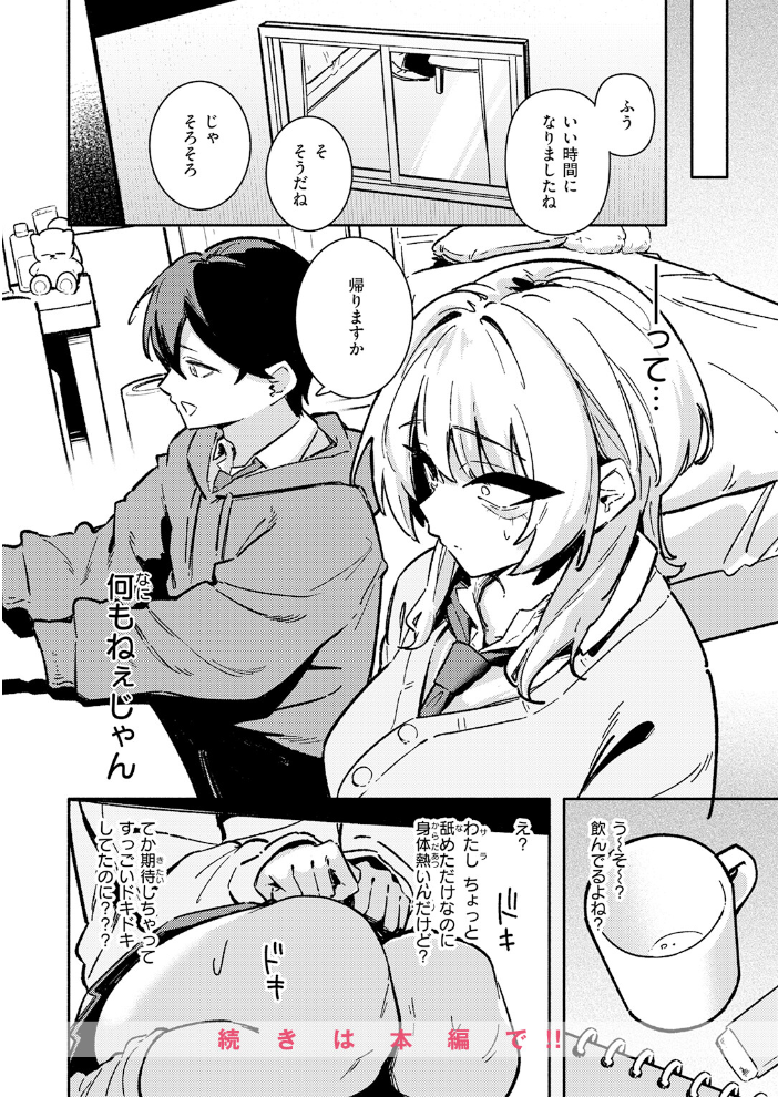 エロ漫画：足立さんは襲われたい！ 【薄めのしおりん】 サンプル画像