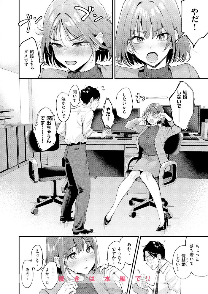 エロ漫画：押せ！ 推せ！ 西園寺さん 【もじゃりん】 サンプル画像