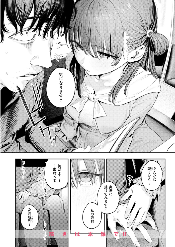 エロ漫画：このエロ漫画はフィクションです。 【桃雲】 サンプル画像