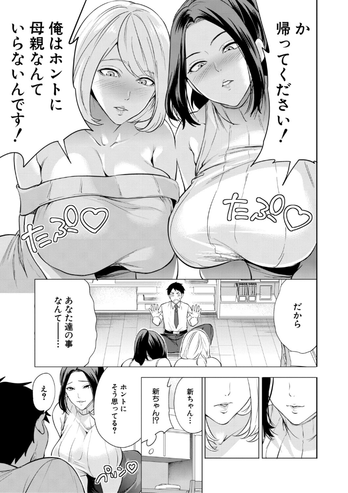 エロ漫画:エロママ エロすぎる母親が二人できた話 【宮原歩 MUJIN編集部】 サンプル画像